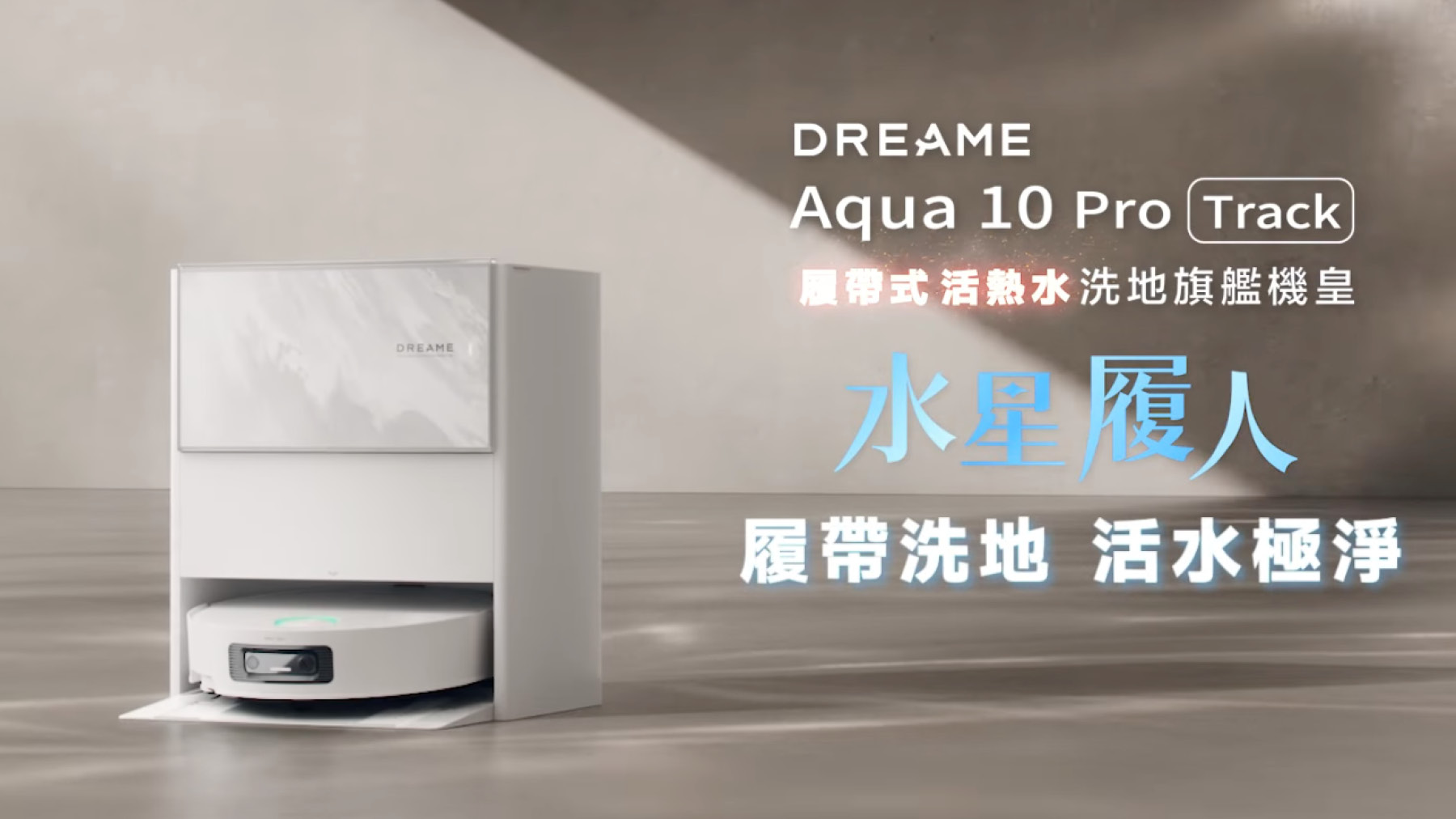 Dreame Aqua 10 Pro Track